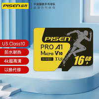 品胜（PISEN）16GB TF（MicroSD）手机存储卡U3 A1读速96MB/s  高速游戏机平板内存卡