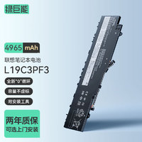 绿巨能（llano）适用联想小新Air-14 2020/2021笔记本电池 L19C3PF3 L19M3PF3 L19M3PF4 L19L3PF7电脑电池