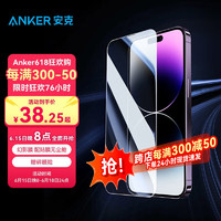 Anker安克适用苹果13/14promax钢化膜iPhone新款无尘仓秒贴膜全屏高清防爆抗指纹 两片装--14Plus/13PM