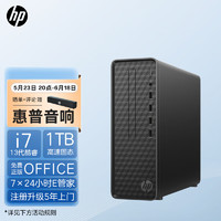 惠普HP 星Box商务办公台式电脑主机(13代i7-13700 16G 1TBSSD WiFi Office 注册五年上门)单主机