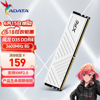 ADATA 威刚 XPG 威龙 D35 3200/3600 内存条ddr4