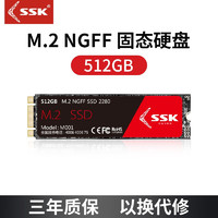 SSK飚王 SSD固态硬盘M.2接口 笔记本台式机电脑通用 固态高速硬盘128/256/512/1T SSD固态硬盘M001