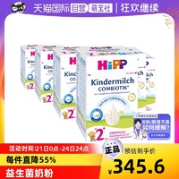 HiPP 喜宝 德国hipp喜宝有机益生菌配方2+段奶粉600g/盒适合24个月以上宝宝2022新版[6盒装