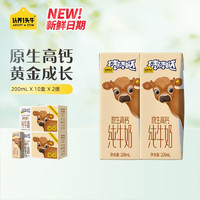 认养一头牛 原生高钙125mg儿童纯牛奶200ml*10盒*2提普通装/龙年限定混发