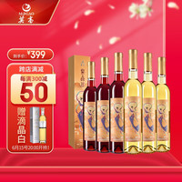 莫高(MOGAO)紫晶冰酒 冰红冰白葡萄酒红酒甜酒 500ml*6瓶(3红3白)整箱装