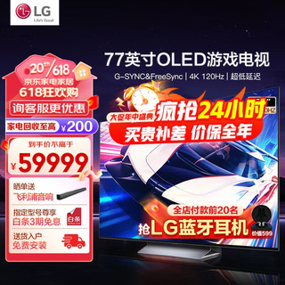 LG 乐金 OLED77G3PCA 77英寸壁纸游戏电视机 智能4K超高清HDR 120HZ高刷 G-sync Freesync 杜比音效