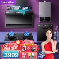 Haotaitai用心爱好太太油烟机直吸烟灶套装DG803BP吸油烟机+2199-TJ天然气+HX213热水器+ZTD120Z-202消毒柜