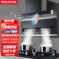 好太太亿美 油烟机 22立方