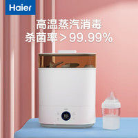 海尔（Haier）蒸汽消毒机 婴儿奶瓶消毒器  家用除菌消毒热风烘干机 10L 智能触控升级款