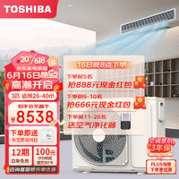 东芝 TOSHIBA直流变频中央空调大3匹跃界风管机二级一拖一带泵包安装