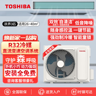 东芝 TOSHIBA直流变频中央空调大3匹跃界风管机二级一拖一带泵包安装
