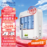 TRULIVA 沁园 KRT8800H 反渗透纯水机