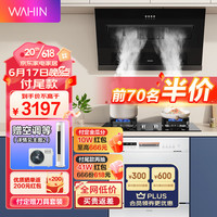  Midea/美的 18m³/min吸油烟机大吸力 烟灶洗碗机套装