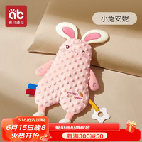 爱贝迪拉(AIBEDILA)婴幼儿玩具豆豆绒动物毛绒安抚玩偶可入口水巾哄睡牙胶生日礼物 小粉兔