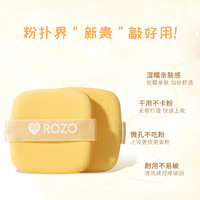 ROZO 黄油气垫粉扑粉底液专用干湿两用美妆蛋散粉粉饼化妆定妆