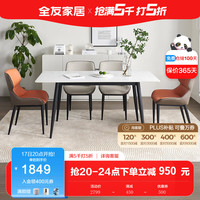 全友（QUANU）岩板餐桌意式轻奢餐桌家用饭桌现代简约餐桌椅组合家具 1.4M餐桌A+185餐椅A*2+餐椅B*2