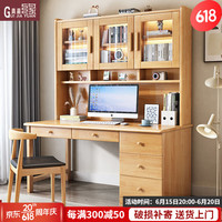 贵嘉缘（GUI JIA YUAN）实木书桌书柜组合学习桌带书架一体办公桌电脑桌写字桌书房家具 原木色 单桌 长宽高：1.2*0.6*1.86米