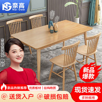 奈高 实木餐桌家用小户型北欧原木桌椅现代简约吃饭桌子1.2米单桌