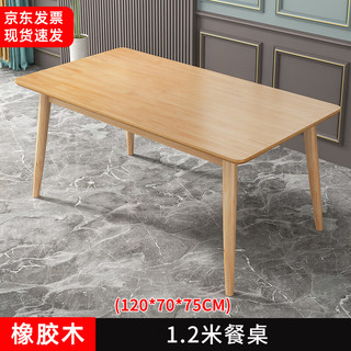 实木餐桌家用小户型北欧原木桌椅现代简约吃饭桌子1.2米单桌