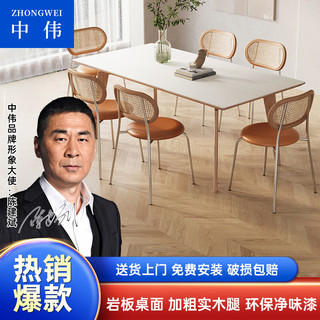 中伟（ZHONGWEI）现代简约岩板餐桌家用吃饭桌子小户型长条桌实木餐桌椅组合1.8米