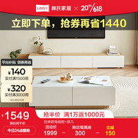 林氏家居轻奢奶油风悬浮岩板电视柜客厅网红茶几电视机柜组合落地拉伸地柜 拉伸电视柜+茶几