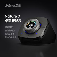 LifeSmart 云起 桌面智能表tesla助手sonos伴侣控制面板视界NatureX