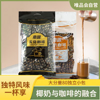Nanguo 南国 海南特产680g组合 炭烧+椰奶 香醇浓郁共80小包速溶咖啡