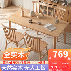 SHU GE 舒歌 简约小户型家用餐厅全实木桌椅套装 原木色+4椅子 长120*宽70*高75cm
