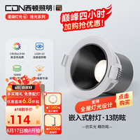 西顿照明(CDN)cob射灯嵌入式防眩家用无主灯照明9W 3500K 36°黑色罩