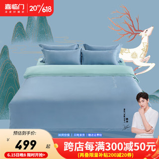 喜临门（Sleemon）中国风全棉四件套纯棉被套床单四件套床上用品全棉被罩 燕歌行-蓝 1.5米床(适配200x230被芯)