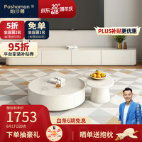 帕沙曼（pashaman）落地电视柜茶几组合简约奶油风客厅 1.8米电视柜 Z0046