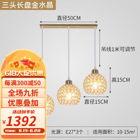 JOICO瑞士品牌水晶餐厅长条吊灯led轻奢现代家用简约走廊过道楼梯灯 三头长盘金水晶（三色变光）