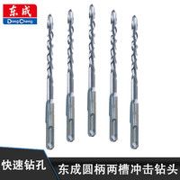 东成圆柄钻头两坑两槽电锤冲击打孔穿墙合金钻头5支装 8.5x160mm