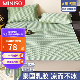 名创优品（MINISO）夏季冰丝乳胶凉席床笠款单件床罩床垫保护罩床单三件套 凉席款-草绿 180cmx200cm三件套