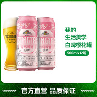 青岛啤酒 白啤11度500*12罐啤（樱花版）精酿啤酒整箱装