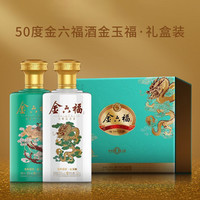 金六福 龙凤呈祥金玉福50度浓香型白酒500ml*2瓶礼盒