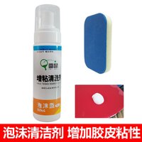 DCW 乒乓球拍清洁剂胶皮增粘护理保养套装海绵擦兵洗水液体 泡沫型1瓶200ml+海绵擦+2张护膜