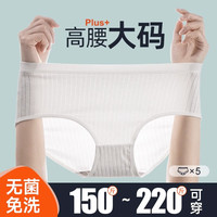 Tuban一次性内裤女士大码200斤高腰纯棉内裤无痕透气抑菌孕产妇不夹臀 女士白色5条装 3XL