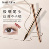 BABREA 芭贝拉 极细眼线液笔0.6ml #温柔棕速干防揉搓初学者巴贝拉