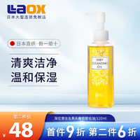 DHC日本橄榄卸妆油深层清洁去黑头温和洁面眼唇卸妆敏感肌卸妆水 120ml