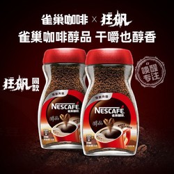 Nestlé 雀巢 黑咖啡70杯醇品美式速溶黑咖啡粉手冲提神醒脑防困加班30杯起