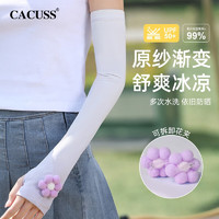 CACUSS防晒袖套女户外防紫外线凉感袖筒出游骑行开车渐变冰袖BX230046 紫色 S