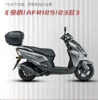 MAX POWER 豪爵 踏板afr125