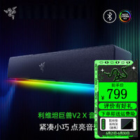 RAZER 雷蛇 利维坦巨兽V2 X 蓝牙音箱