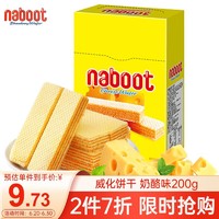 PLUS会员：向日葵牌 NABOOT 威化饼干 夹心饼干休闲小零食下午茶点心独立小包装 奶酪味200g