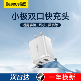 BASEUS 倍思 充电头适用于苹果充电器插头usb多口2.1A快充11pro数据线手机闪充iPhone安卓通用双口