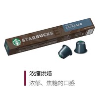 临期品：STARBUCKS 星巴克 浓缩烘焙咖啡液 1盒10粒