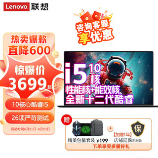 移动端：Lenovo 联想 笔记本 十二代酷睿i5