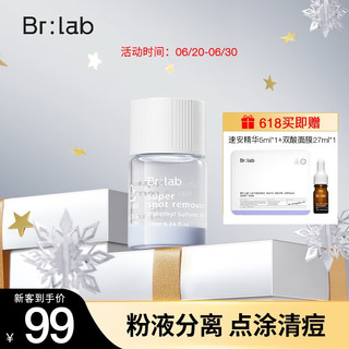 移动端：BR:LAB Brlab 祛痘小蓝瓶 10ml