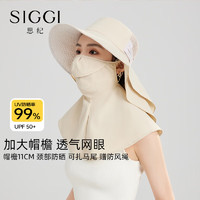 SiggiSI94355防晒帽女春夏遮脸遮阳防紫外线太阳帽子套装出游遮阳帽米